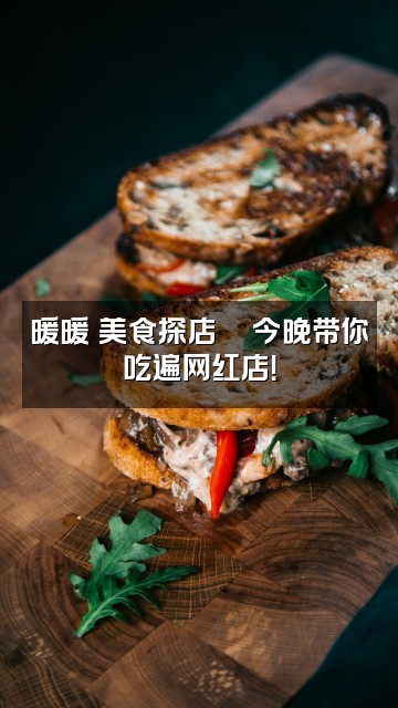 抖音暖暖(轻语助眠)视频封面:暖暖の美食探店🍜今晚带你吃遍网红店!